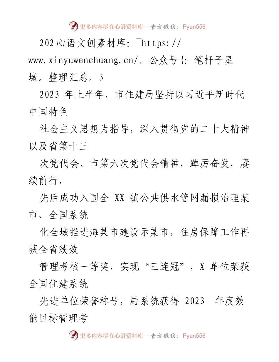 [工作总结] 市住建局2023年上半年工作总结 - 住房保障与项目建设双丰收.docx_第1页