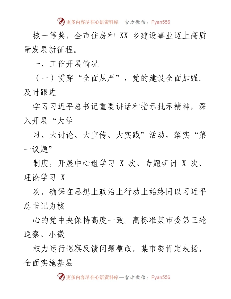 [工作总结] 市住建局2023年上半年工作总结 - 住房保障与项目建设双丰收.docx_第2页