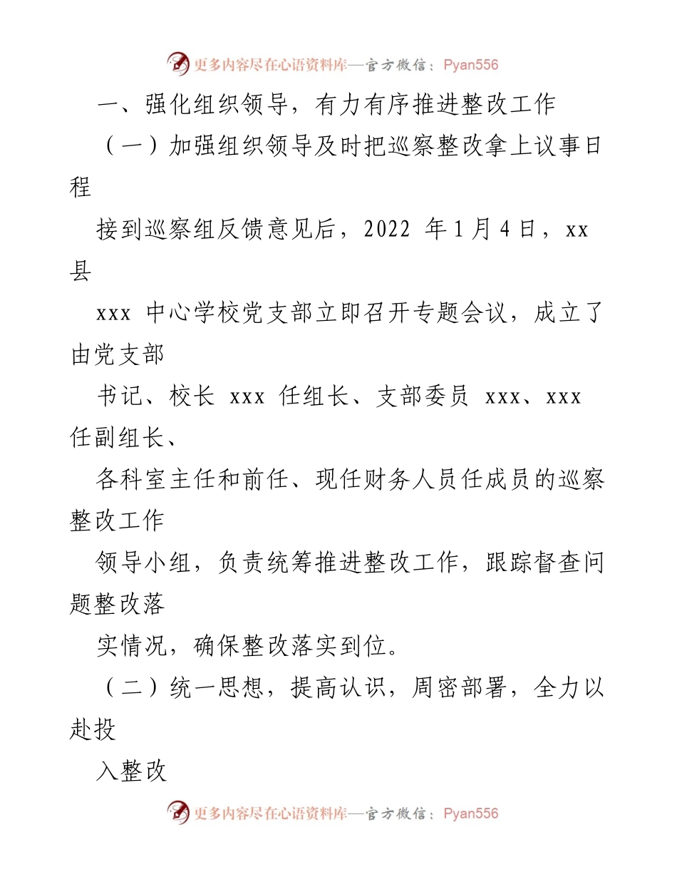 [工作总结] 巡察整改 - 中心学校巡察整改阶段性进展情况报告.docx_第2页