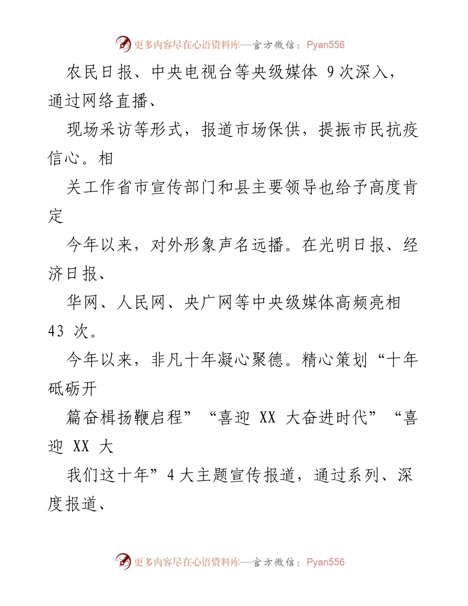 [工作总结] 年度工作回顾 - 2023年闻科舆论引导与宣传工作总结.docx_第2页