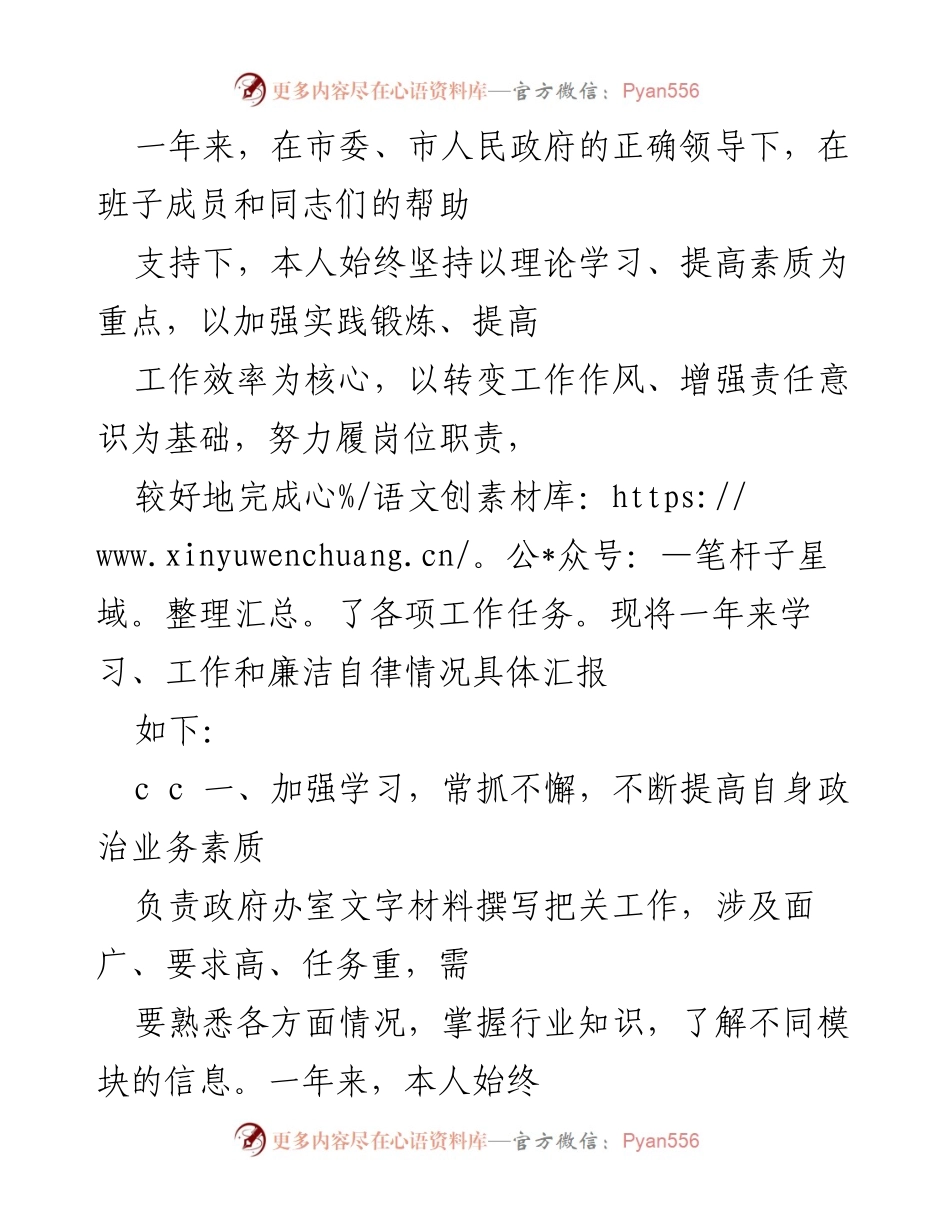 [工作总结] 年度工作汇报 - 一年来的学习与工作总结报告.docx_第1页