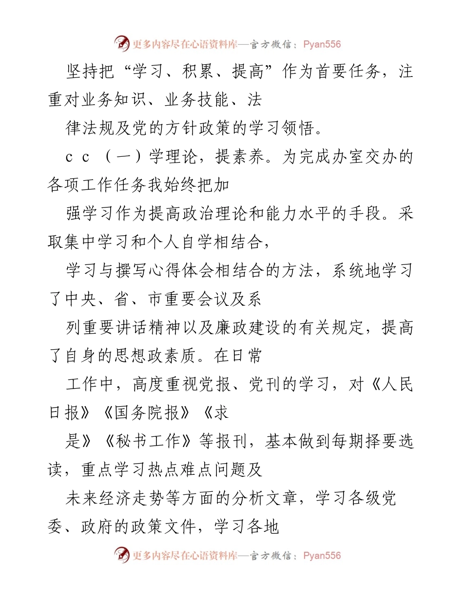 [工作总结] 年度工作汇报 - 一年来的学习与工作总结报告.docx_第2页