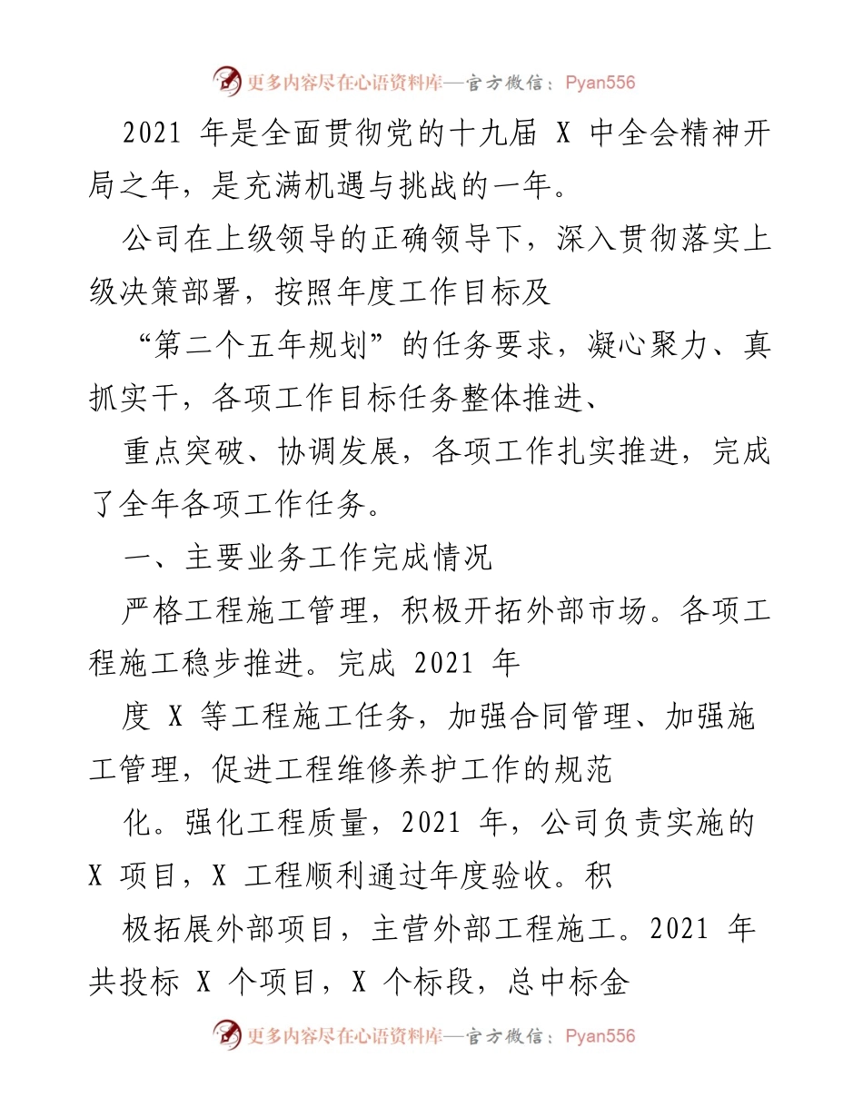 [工作总结] 年度工作总结 - 2021年度工作总结及党建工作提升报告.docx_第1页
