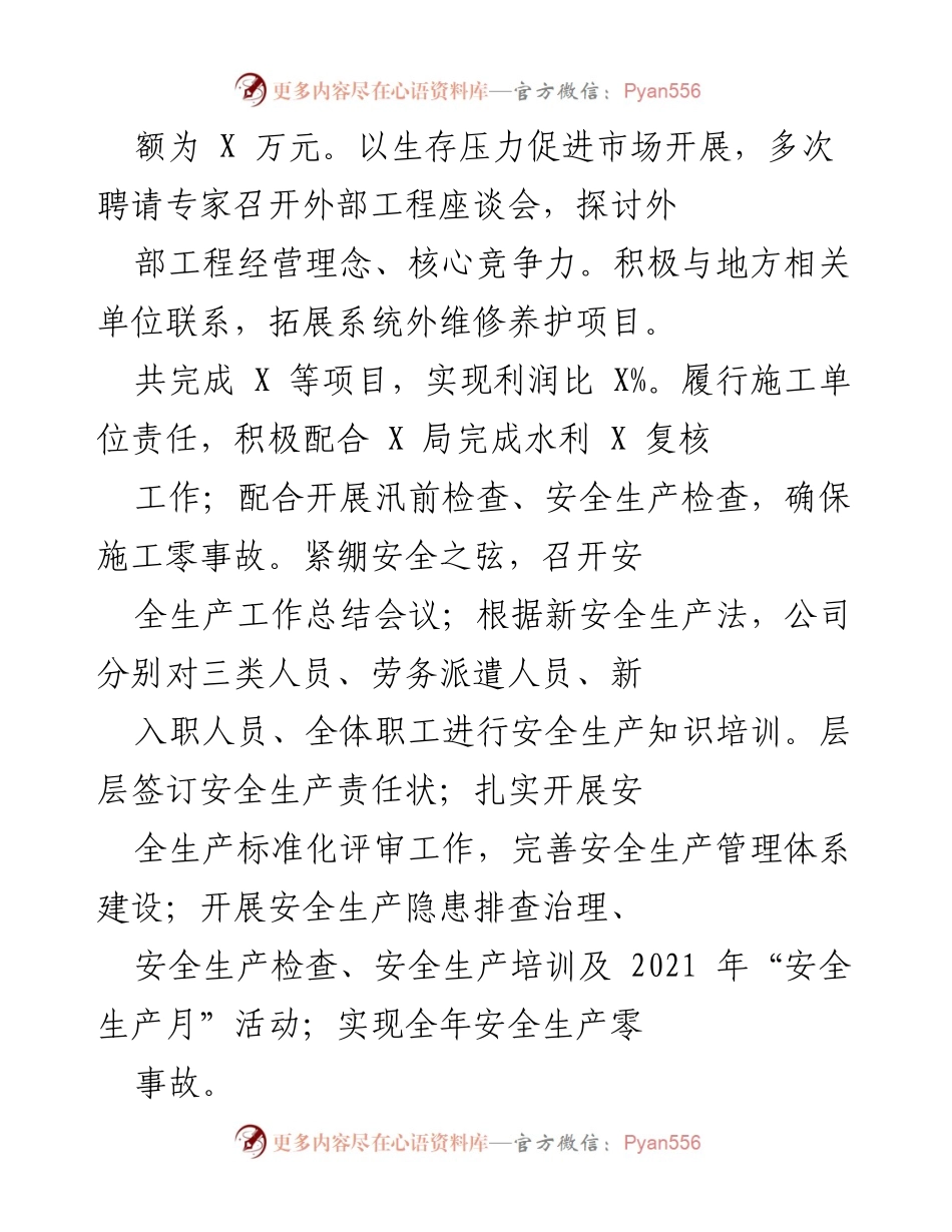 [工作总结] 年度工作总结 - 2021年度工作总结及党建工作提升报告.docx_第2页