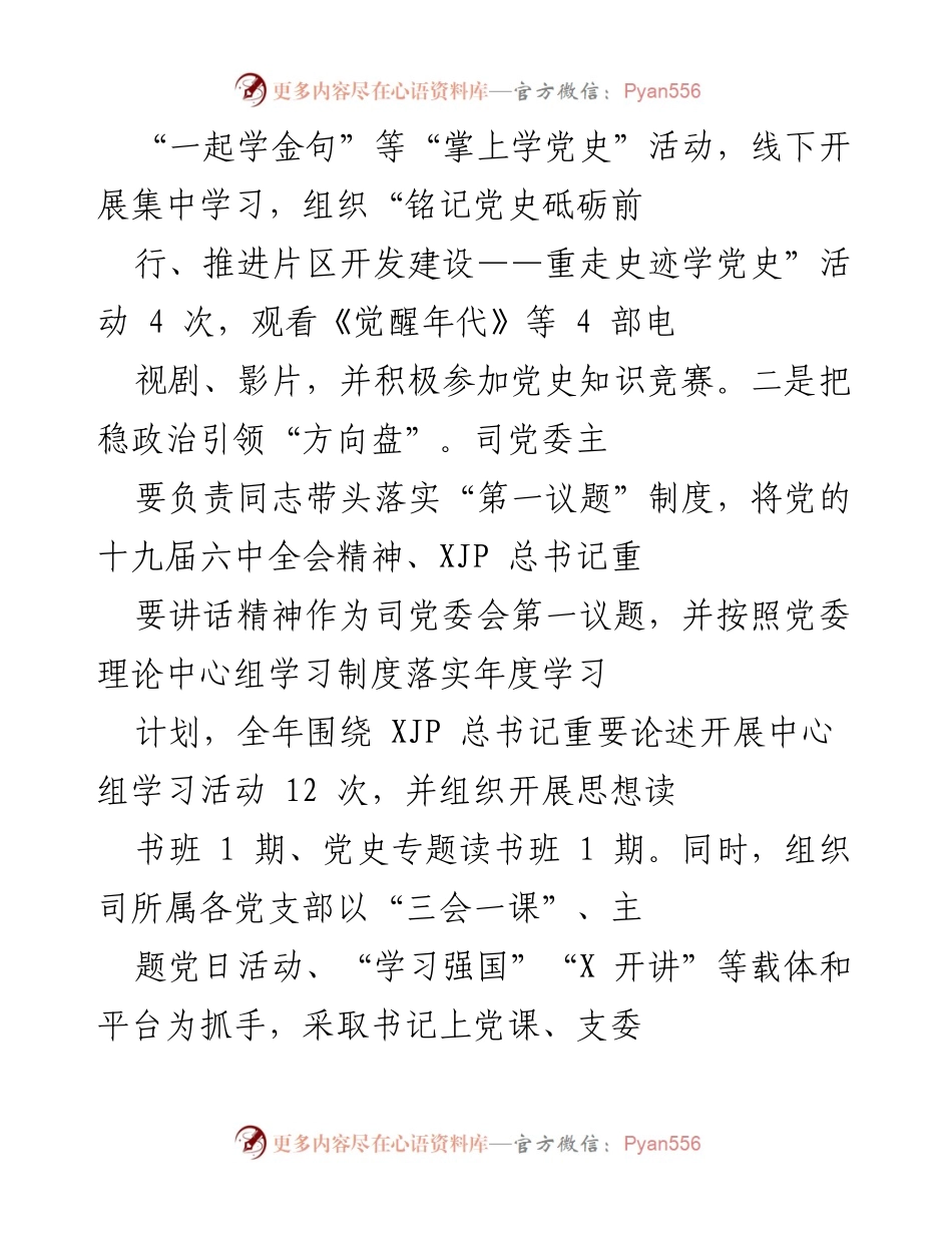 [工作总结] 年度工作汇报 - 2021年司班子工作总结与党建落实情况报告.docx_第2页