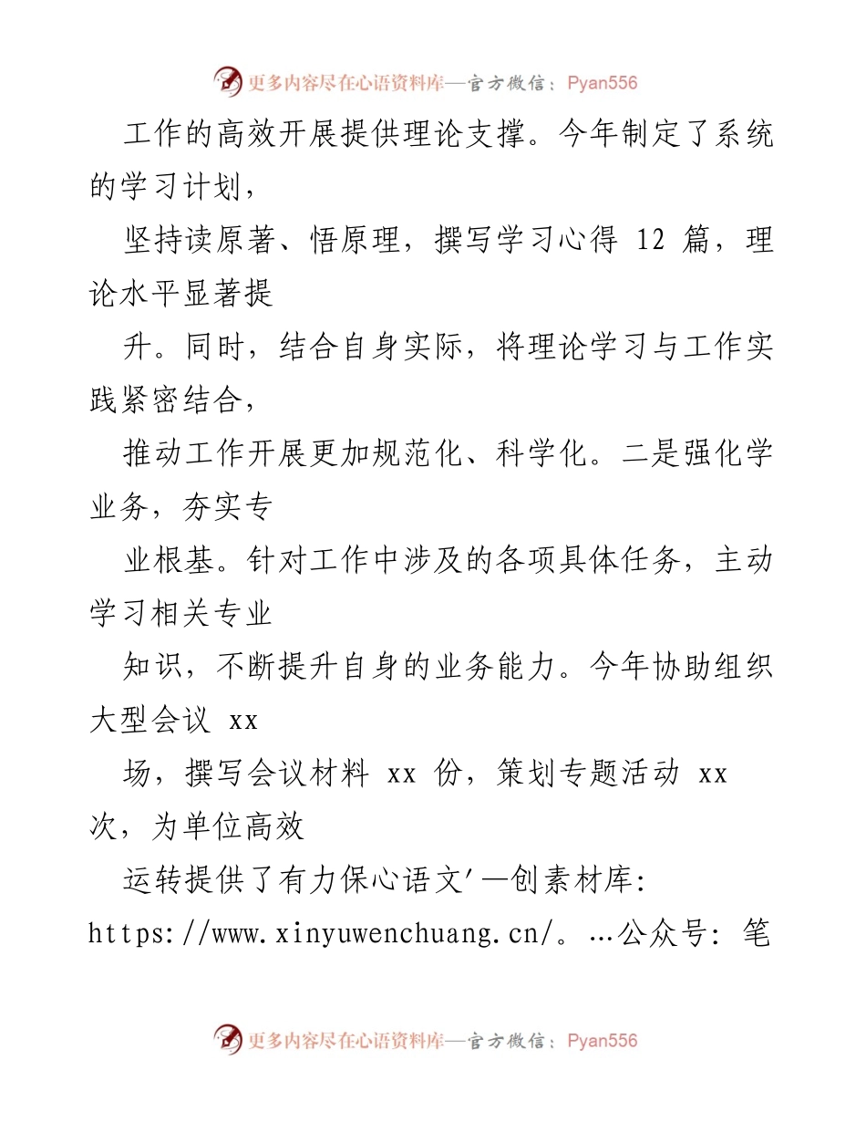 [工作总结] 年度总结 - 2024年个人工作总结与履职情况分析.docx_第2页