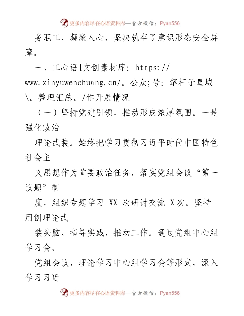 [工作总结] 市总工会 - 2024年第三季度意识形态工作总结报告_1.docx_第2页