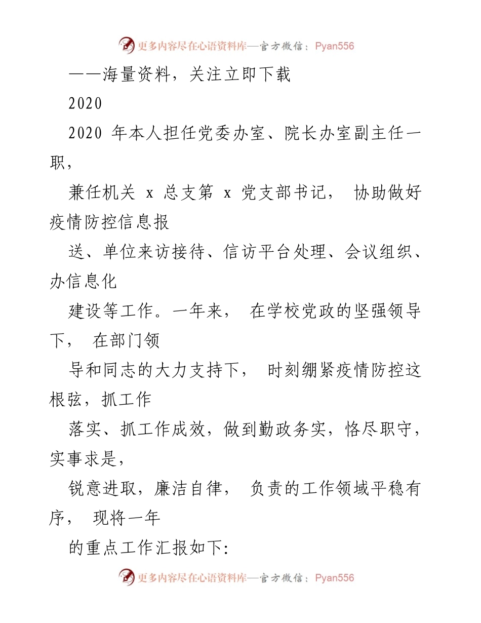[工作总结] 年度工作汇报 - 2020年度疫情防控与岗位履职工作总结.docx_第1页