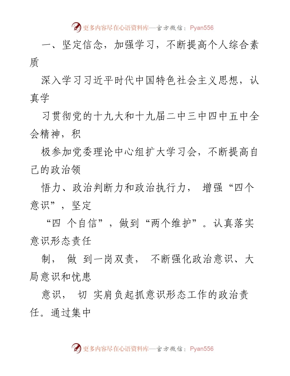 [工作总结] 年度工作汇报 - 2020年度疫情防控与岗位履职工作总结.docx_第2页