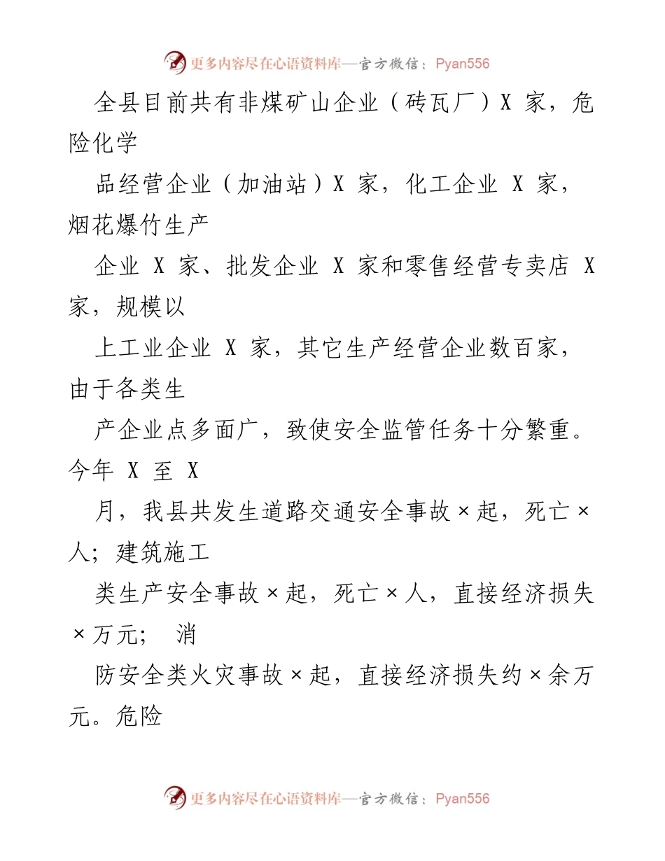 [工作总结] 安全生产与应急管理 - 2020年上半年安全生产与应急管理工作总结及下半年计划安排.docx_第2页