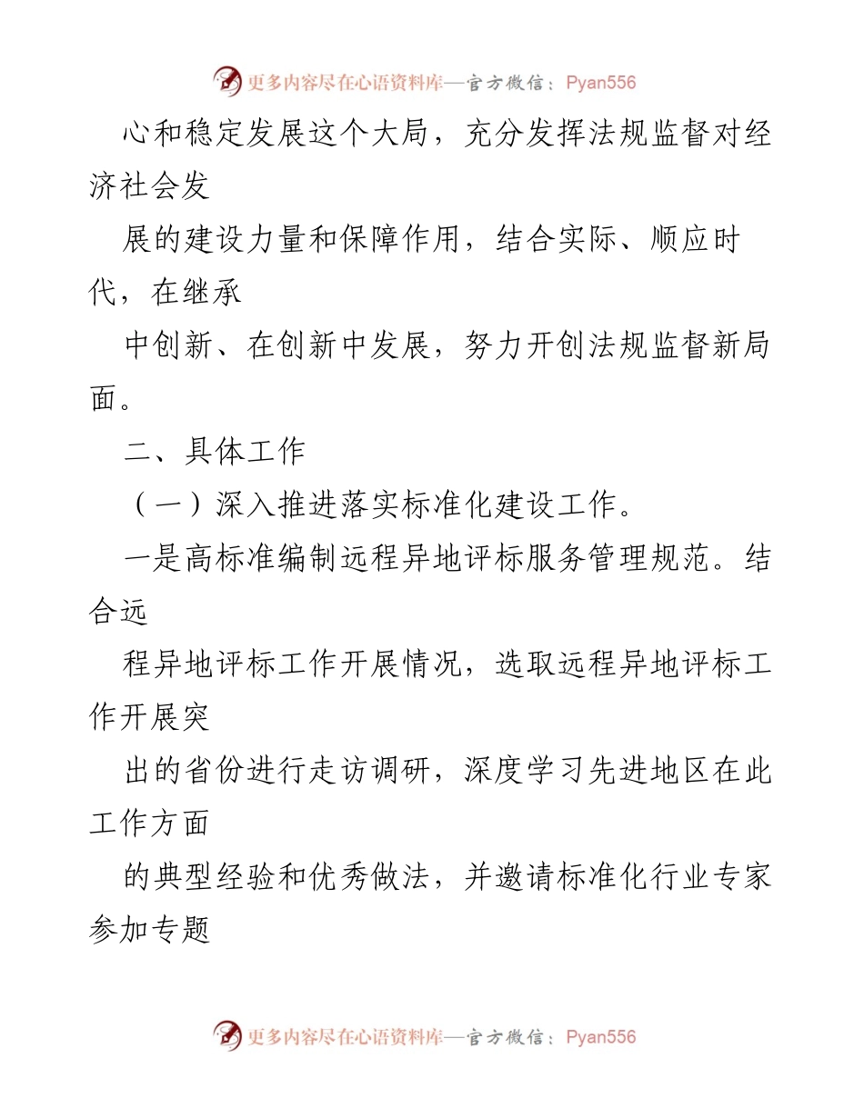 [工作总结] 年度工作会议 - 2023年度法规监督科重点工作计划.docx_第2页
