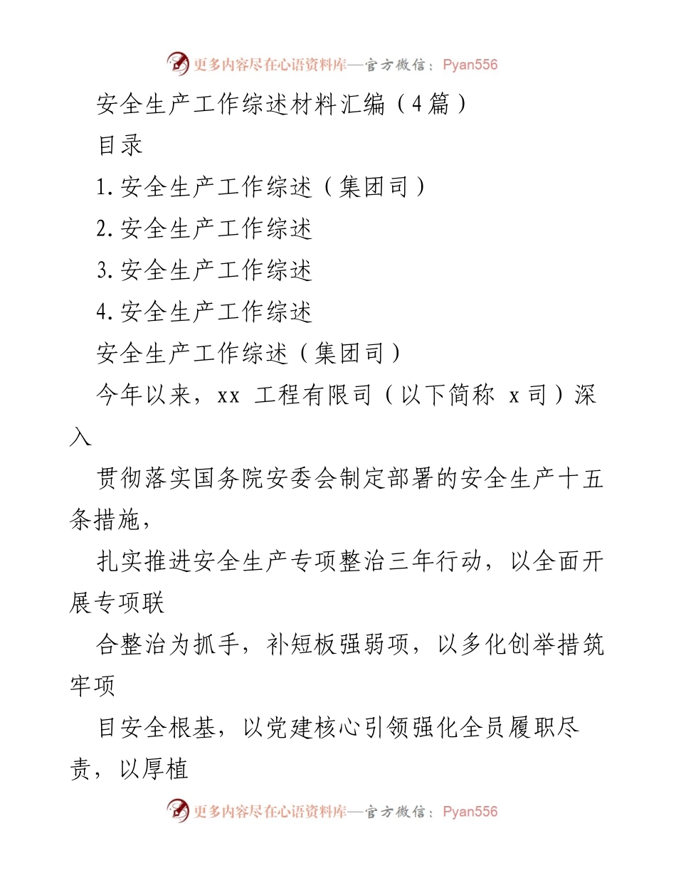[工作总结] 安全生产 - 安全生产工作综述及责任落实措施.docx_第1页