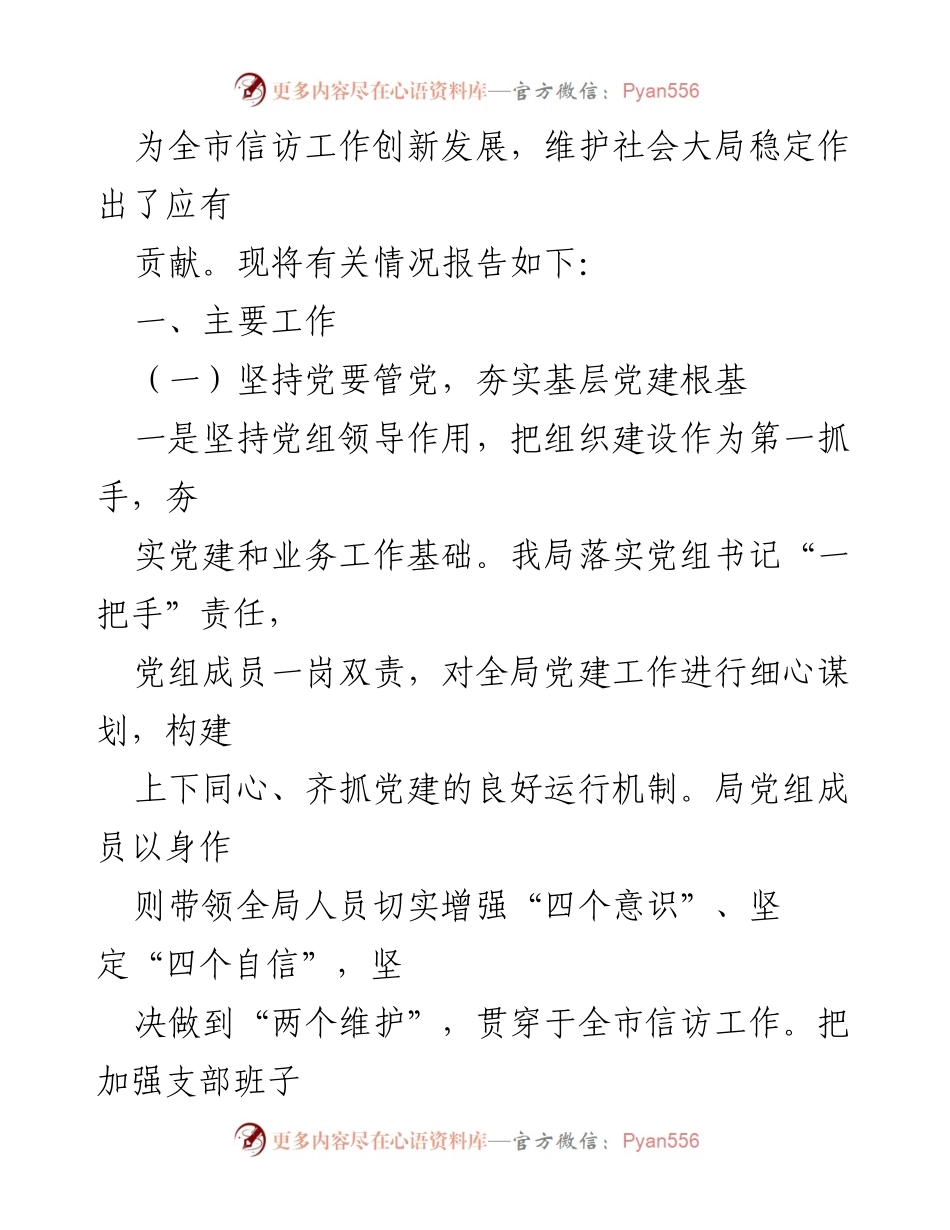 [工作总结] 市信访局 - 2022年上半年党建工作情况总结报告_1.docx_第2页