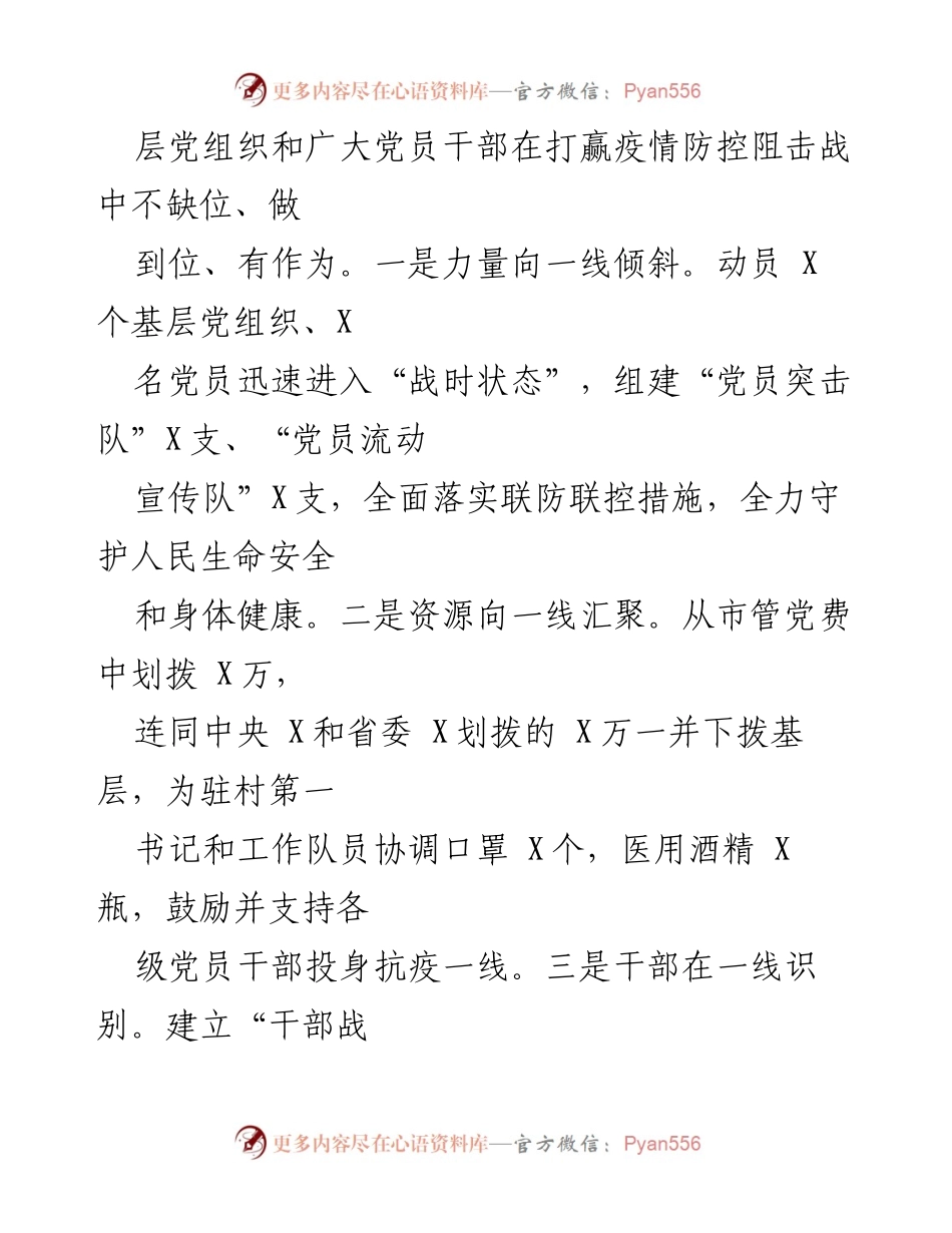 [工作总结] 市委工作会议 - 2020年工作总结与2021年工作计划.docx_第2页