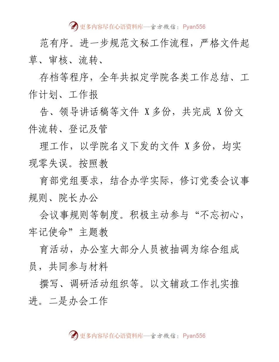 [工作总结] 学院办公室 - 一年来办公室工作总结与新校区建设推进情况报告.docx_第2页