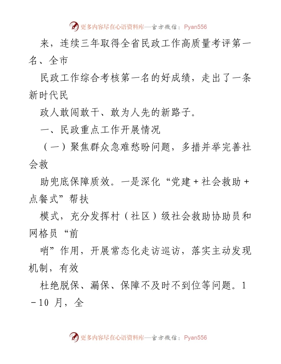 [工作总结] 年度工作总结 - 2023年度民政局工作总结与2024年工作计划.docx_第2页