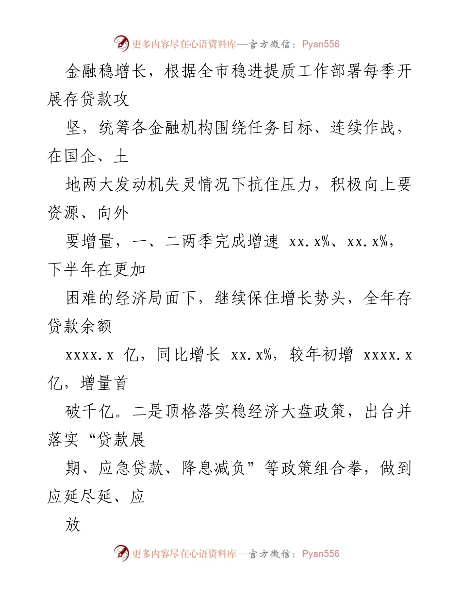 [工作总结] 市级金融办 - 2022年金融工作总结与2023年展望.docx_第2页