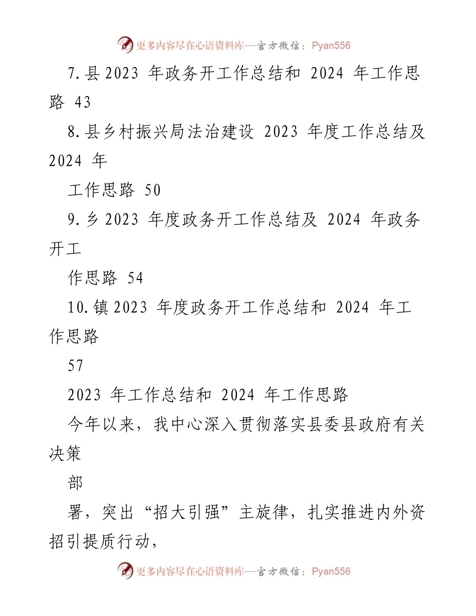 [工作总结] 年度工作汇报 - 2023年度工作总结及2024年工作思路汇编.docx_第2页