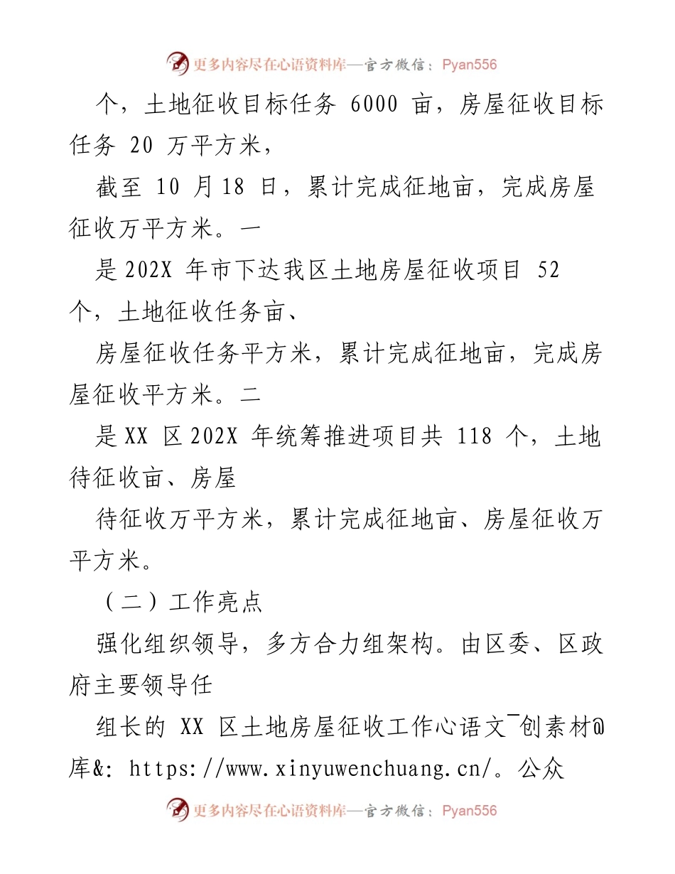 [工作总结] 年度工作汇报 - 202X 年土地房屋征收工作总结及2022年工作计划.docx_第2页