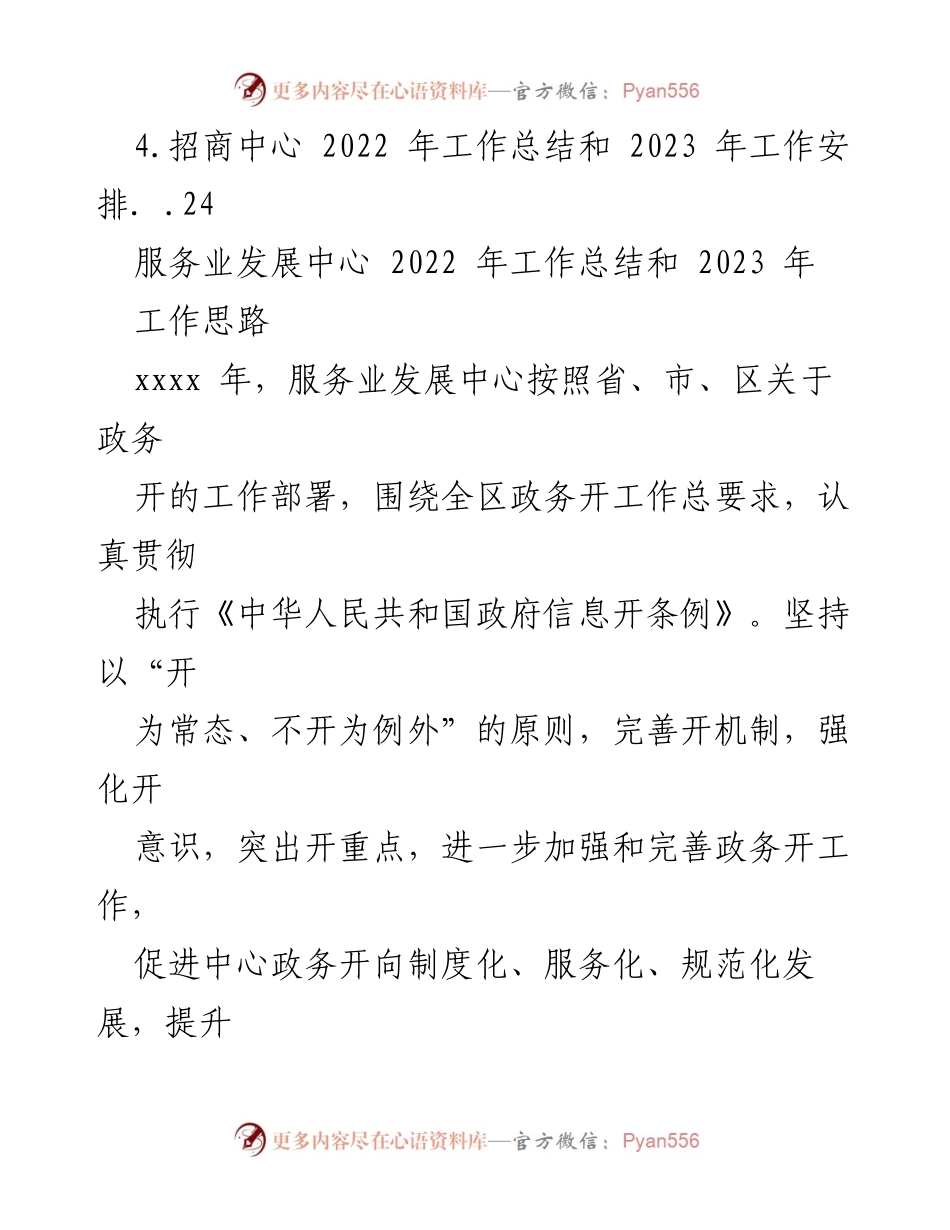 [工作总结] 年度工作总结会议 - 2022年各中心工作总结与2023年工作安排汇编.docx_第2页