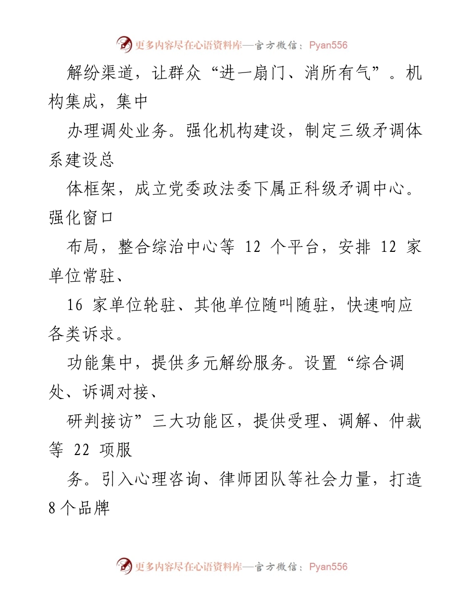 [工作总结] 工作情况汇报 - 某区“一站式”分级化解纠纷工作法成效汇报.docx_第2页