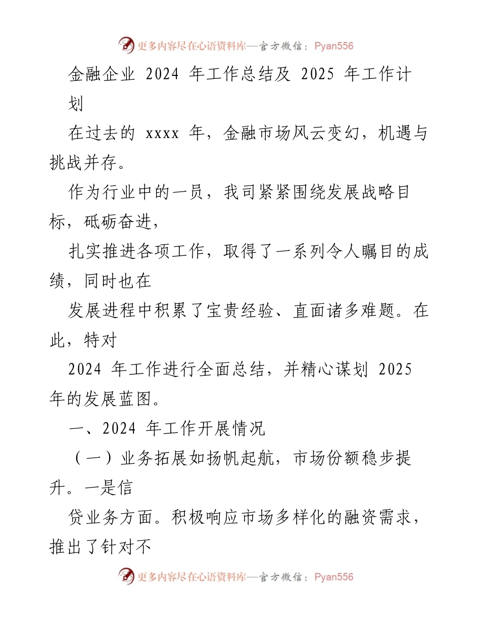 [工作总结] 年度总结 - 2024年工作总结与2025年发展规划.docx_第1页
