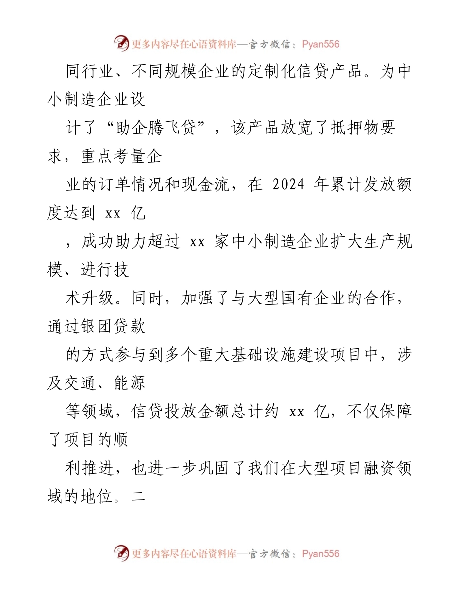 [工作总结] 年度总结 - 2024年工作总结与2025年发展规划.docx_第2页