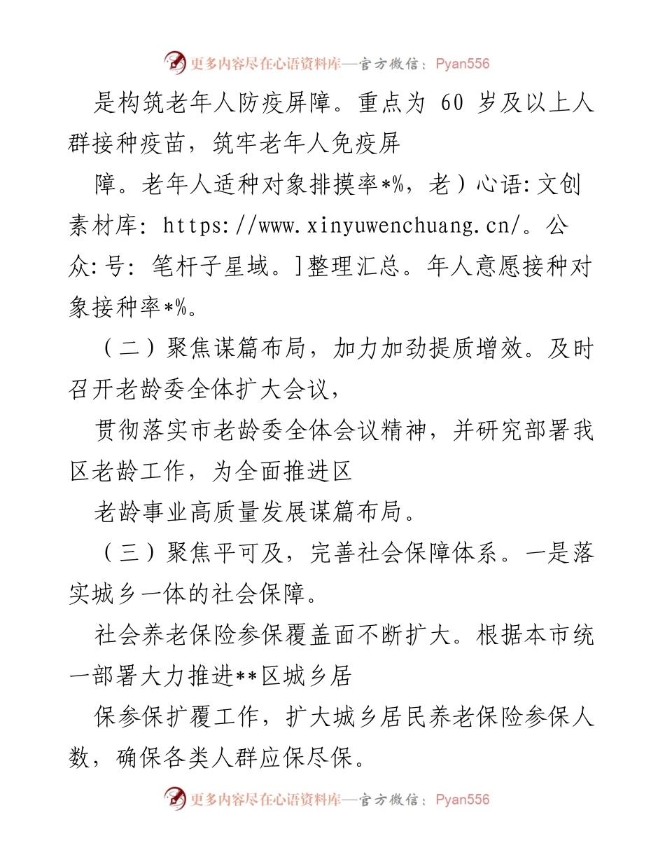 [工作总结] 年度总结 - 2022年老龄工作总结及2023年工作计划.docx_第2页