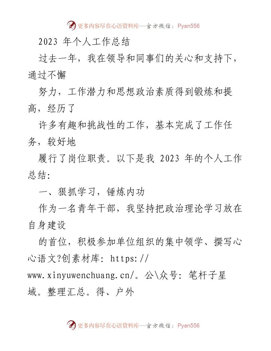 [工作总结] 年度总结 - 2023年个人工作总结与反思.docx_第1页