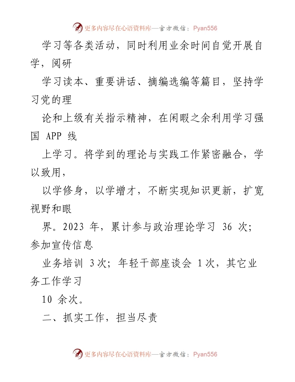 [工作总结] 年度总结 - 2023年个人工作总结与反思.docx_第2页