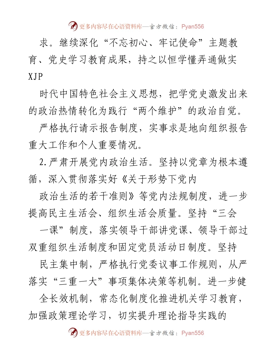 [工作总结] 市交通运输局 - 2022年市交通运输局机关纪检工作要点总结_1.docx_第2页
