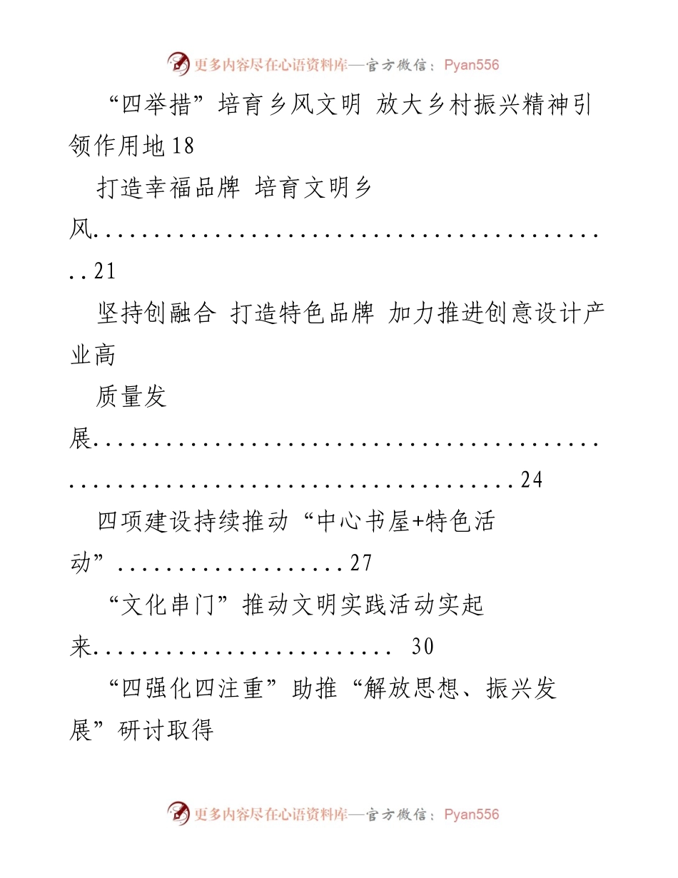 [工作总结] 宣传工作 - 加强青少年思想政治教育与文明实践工作总结.docx_第2页