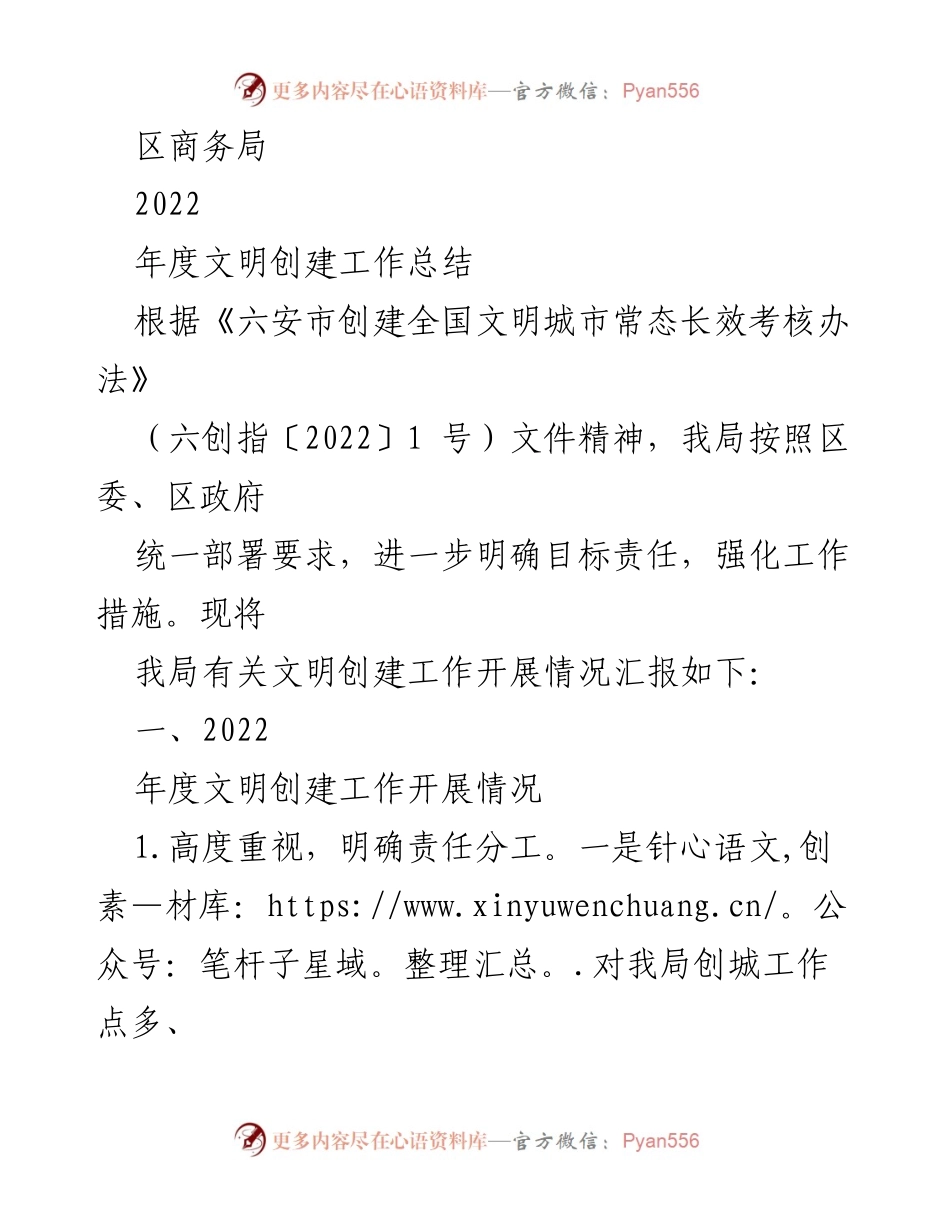 [工作总结] 年度总结 - 2022年度文明创建工作总结报告.docx_第1页