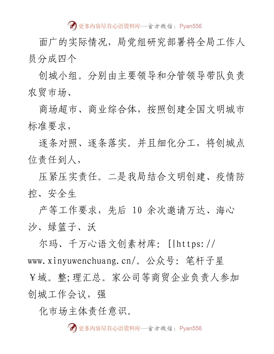 [工作总结] 年度总结 - 2022年度文明创建工作总结报告.docx_第2页