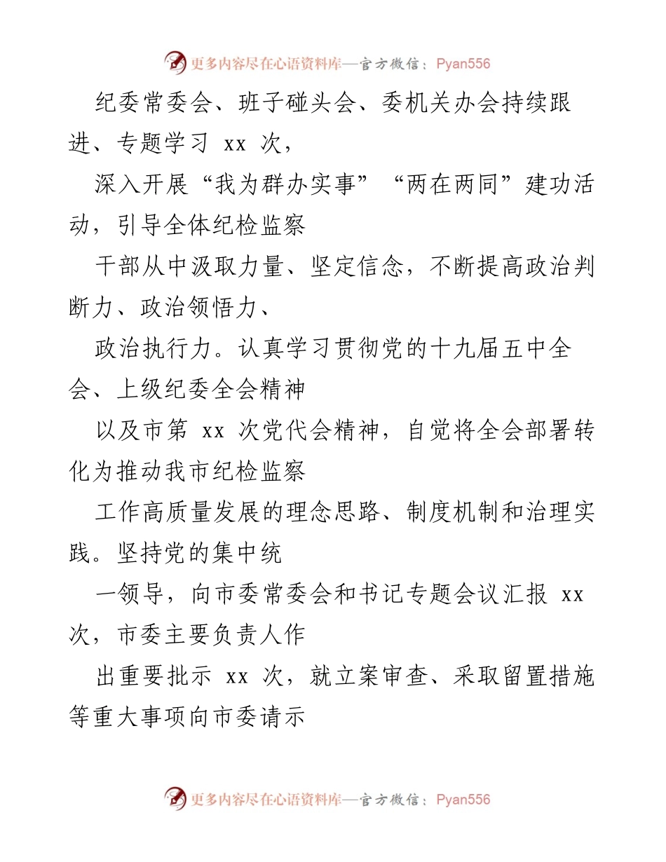 [工作总结] 市级纪委监委 - 2021年工作总结与2022年工作计划_1.docx_第2页