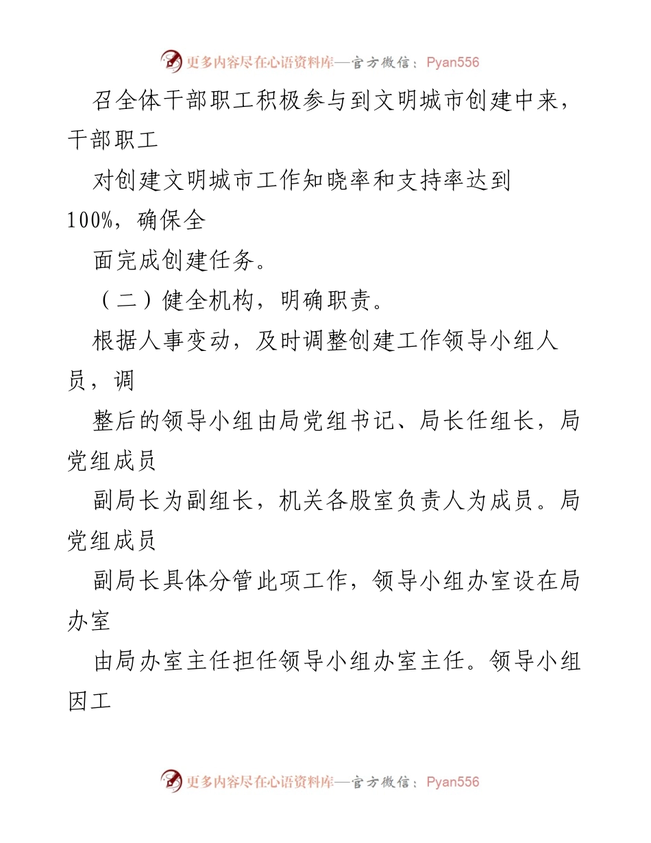 [工作总结] 工信局文明城市创建 - 2022年文明城市创建工作汇报总结.docx_第2页