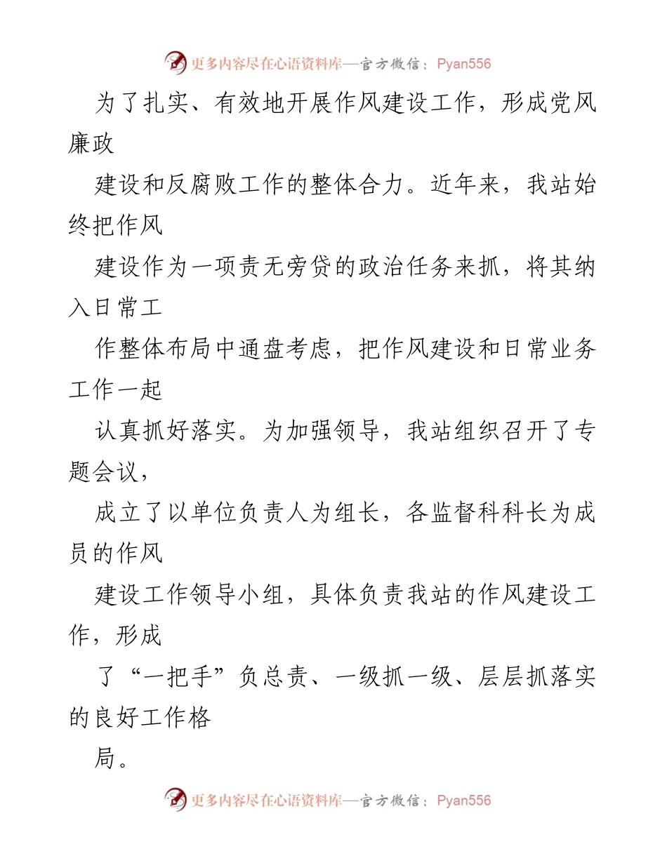 [工作总结] 安全监督站 - 县建设工程安全监督站作风建设工作汇报.docx_第2页