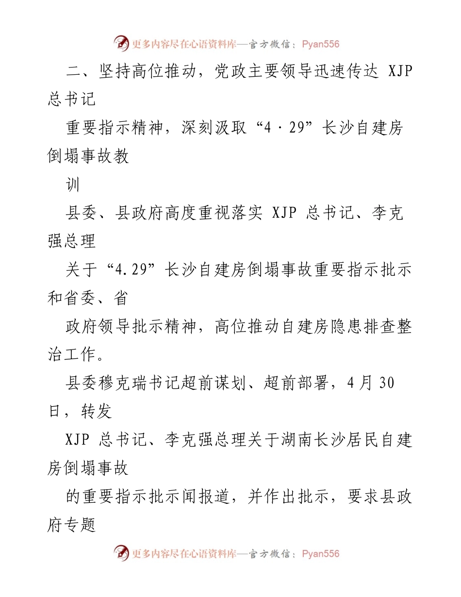 [工作总结] 安全防范 - 2022年“五一”劳动节期间安全防范工作情况报告_1.docx_第2页