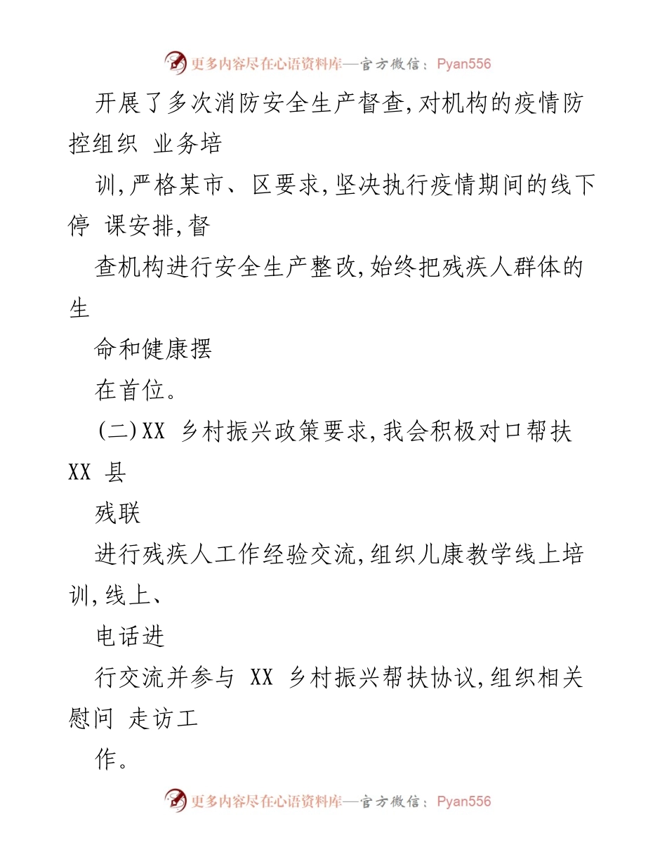[工作总结] 年度工作会议 - X区残联2022年度工作总结及2023年工作计划.docx_第2页
