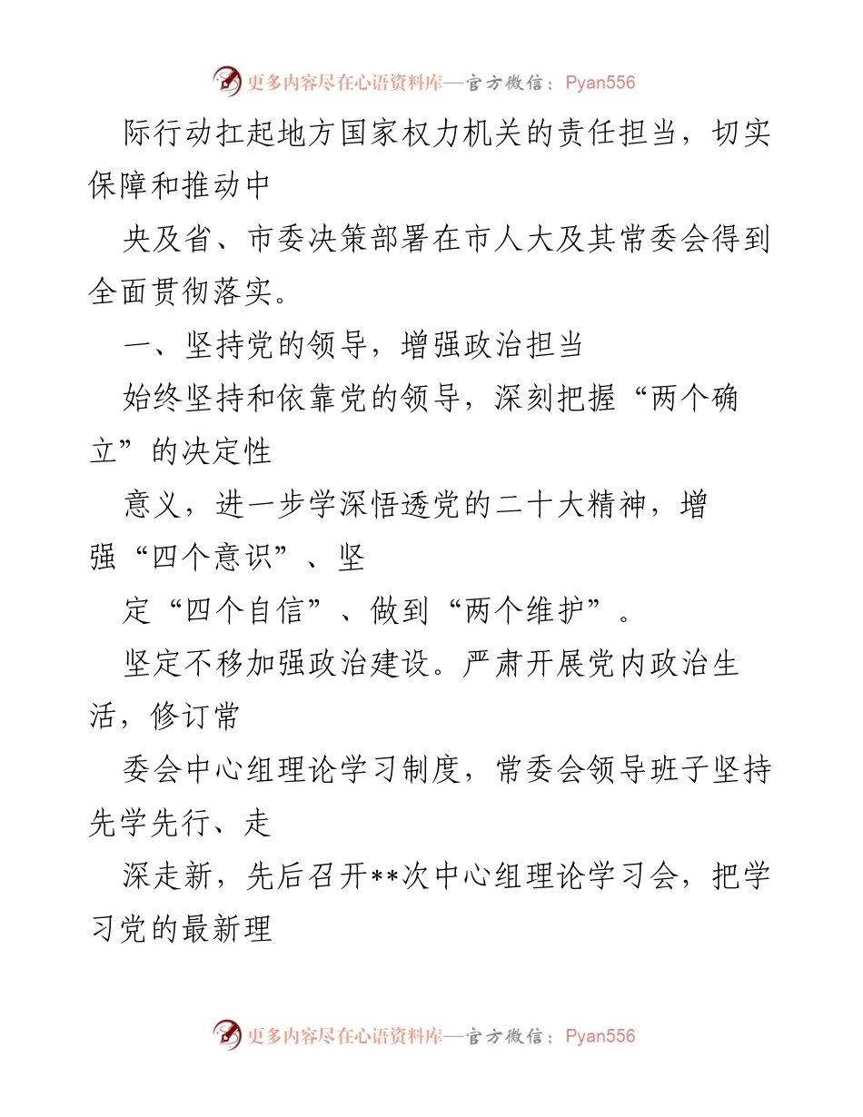 [工作总结] 市人大常委会 - 2022年度工作总结与2023年工作谋划.docx_第2页
