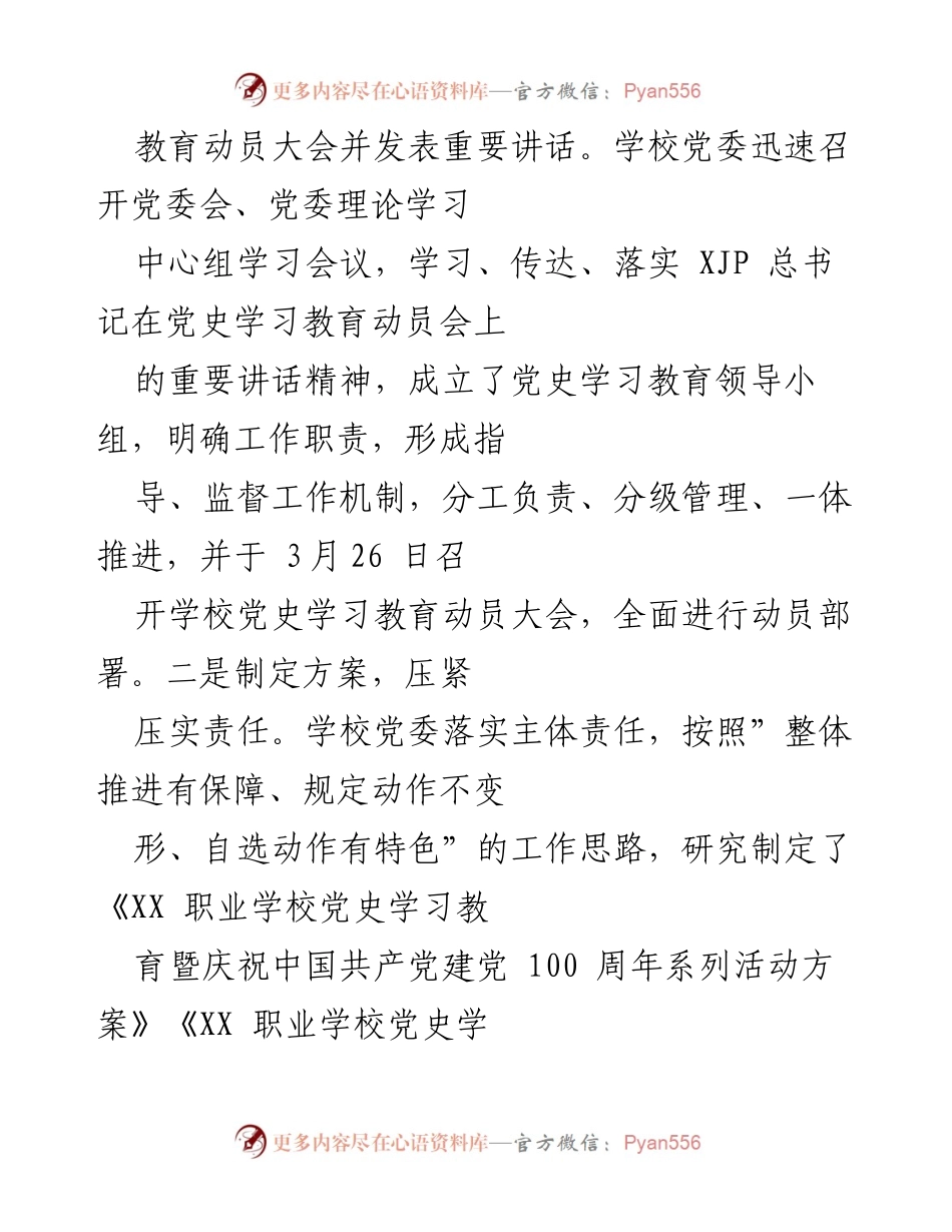 [工作总结] 学院党史学习教育 - 202X年党史学习教育工作总结与成效分析.docx_第2页