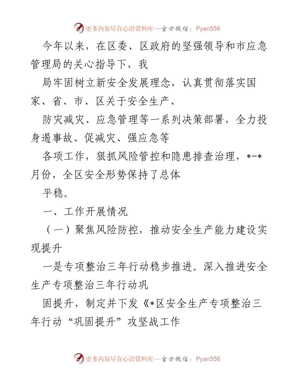 [工作总结] 安全生产工作会议 - 2023年上半年安全生产工作总结与成效分析.docx_第1页