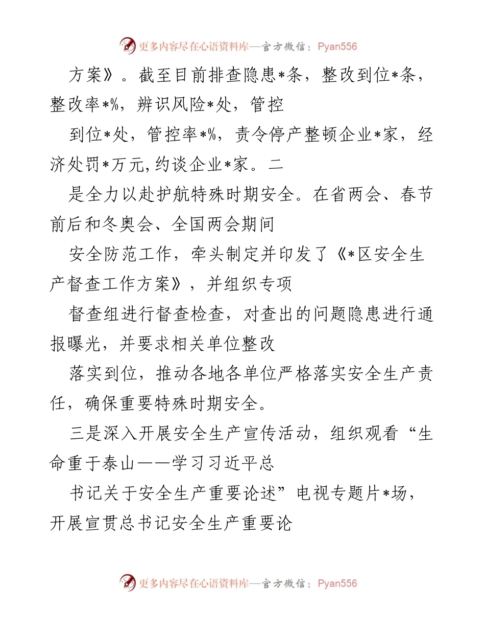 [工作总结] 安全生产工作会议 - 2023年上半年安全生产工作总结与成效分析.docx_第2页