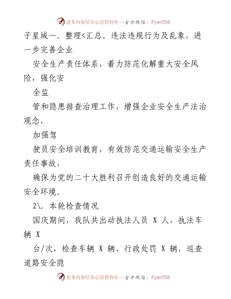 [工作总结] 安全生产检查 - XXX 县交通运输安全生产检查第一阶段工作总结.docx_第2页