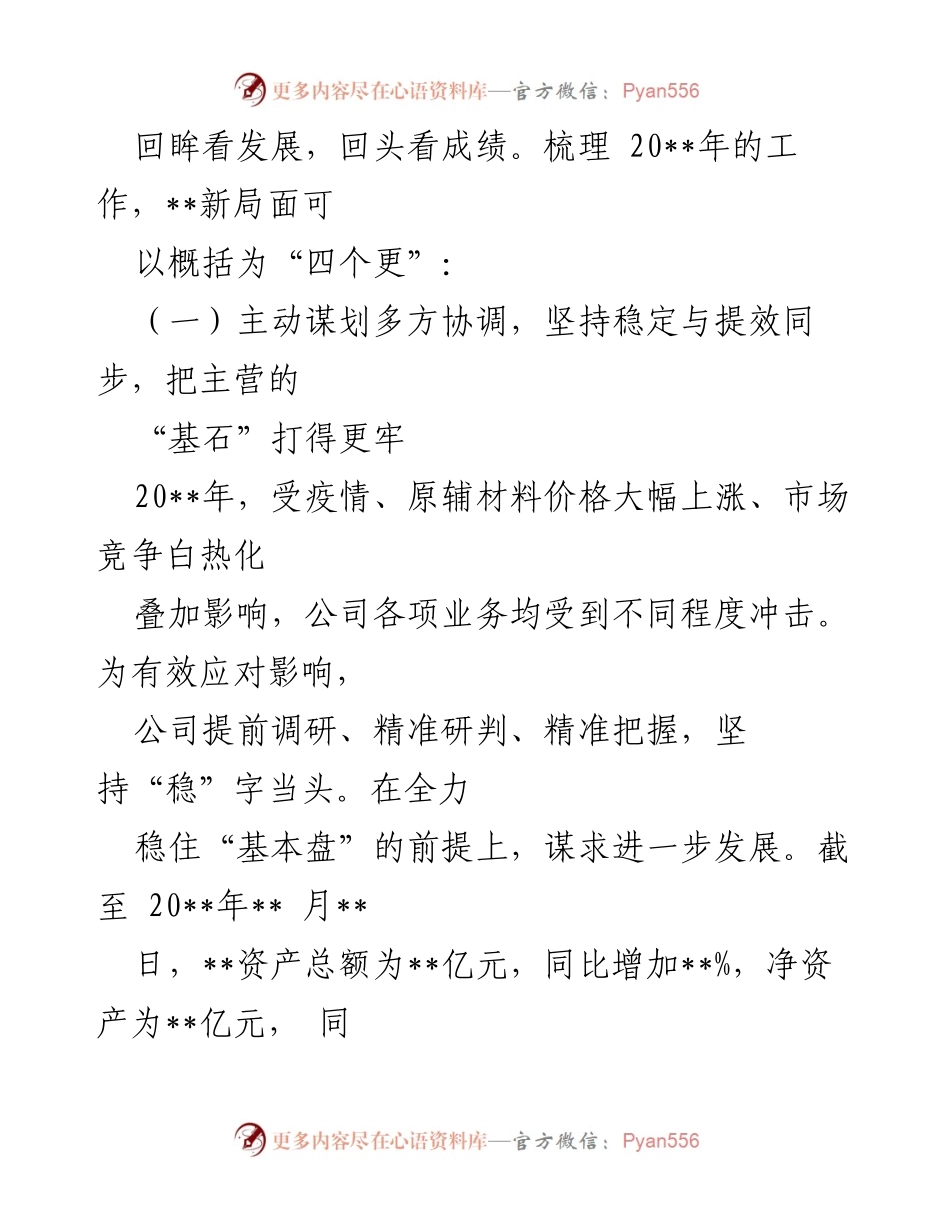 [工作总结] 年度工作总结 - 20__年云南__有限公司工作报告.docx_第2页