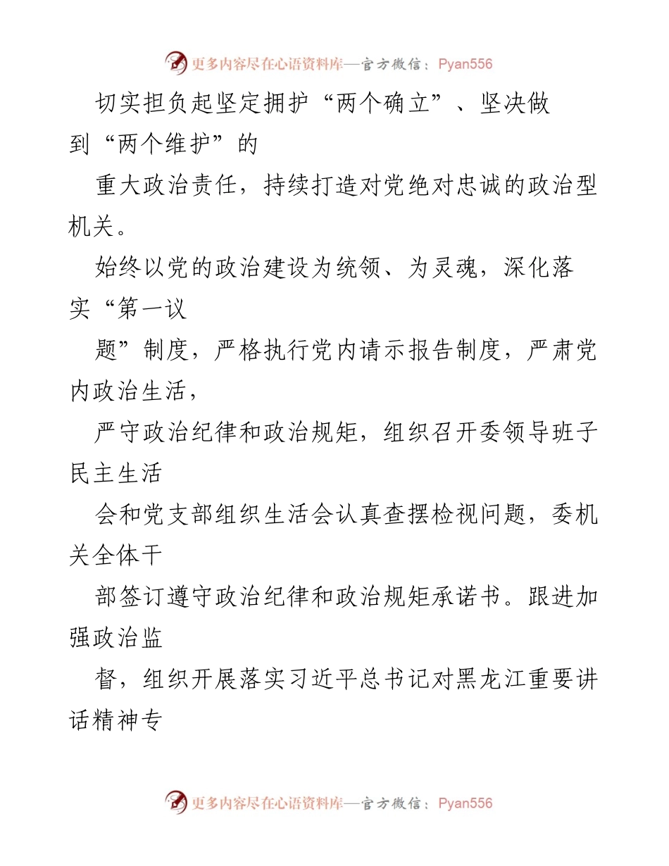 [工作总结] 市纪委模范机关建设 - 市纪委模范机关建设情况汇报.docx_第2页