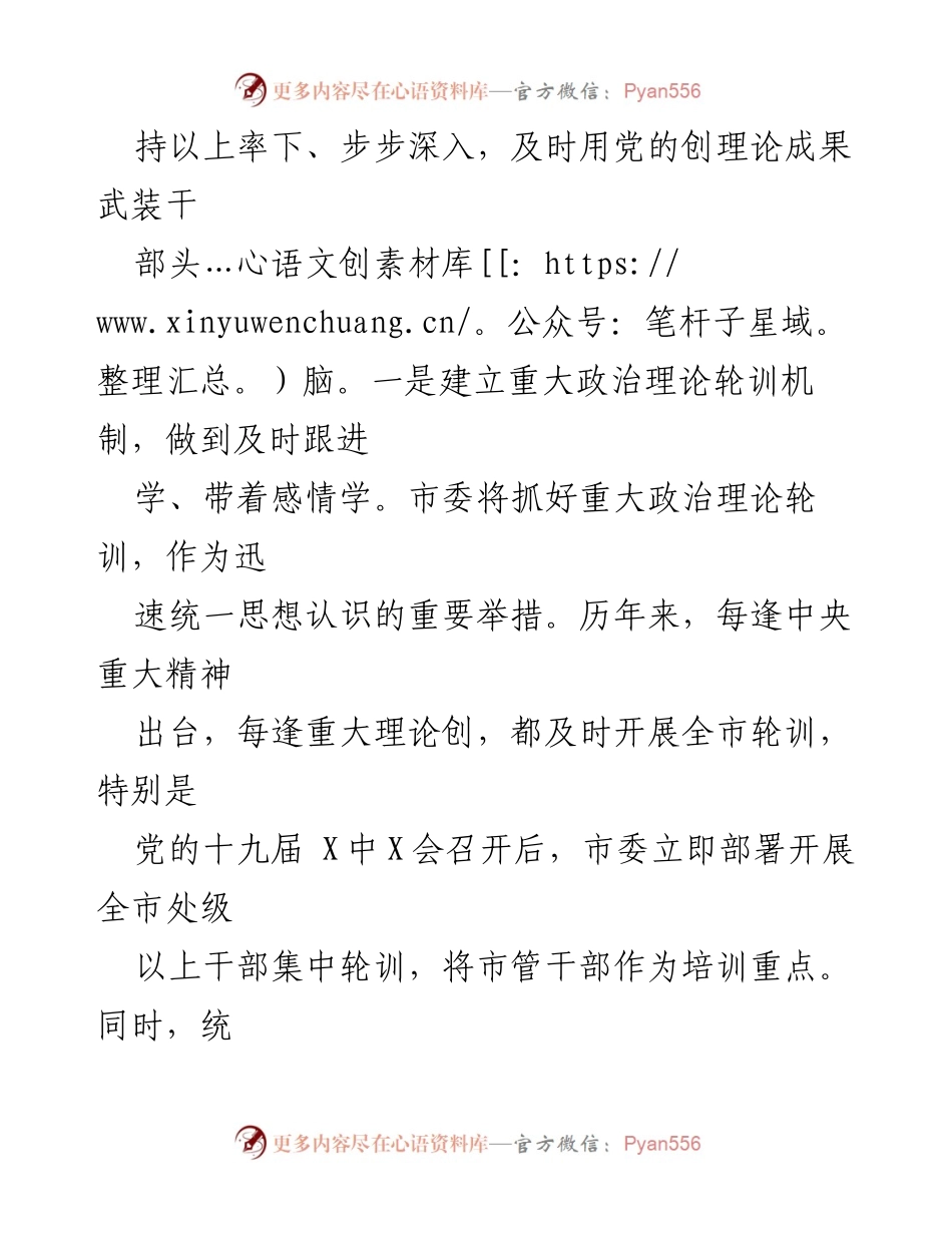 [工作总结] 市委学习贯彻 - 深入学习贯彻 XJP 时代中国特色社会主义思想工作总结.docx_第2页