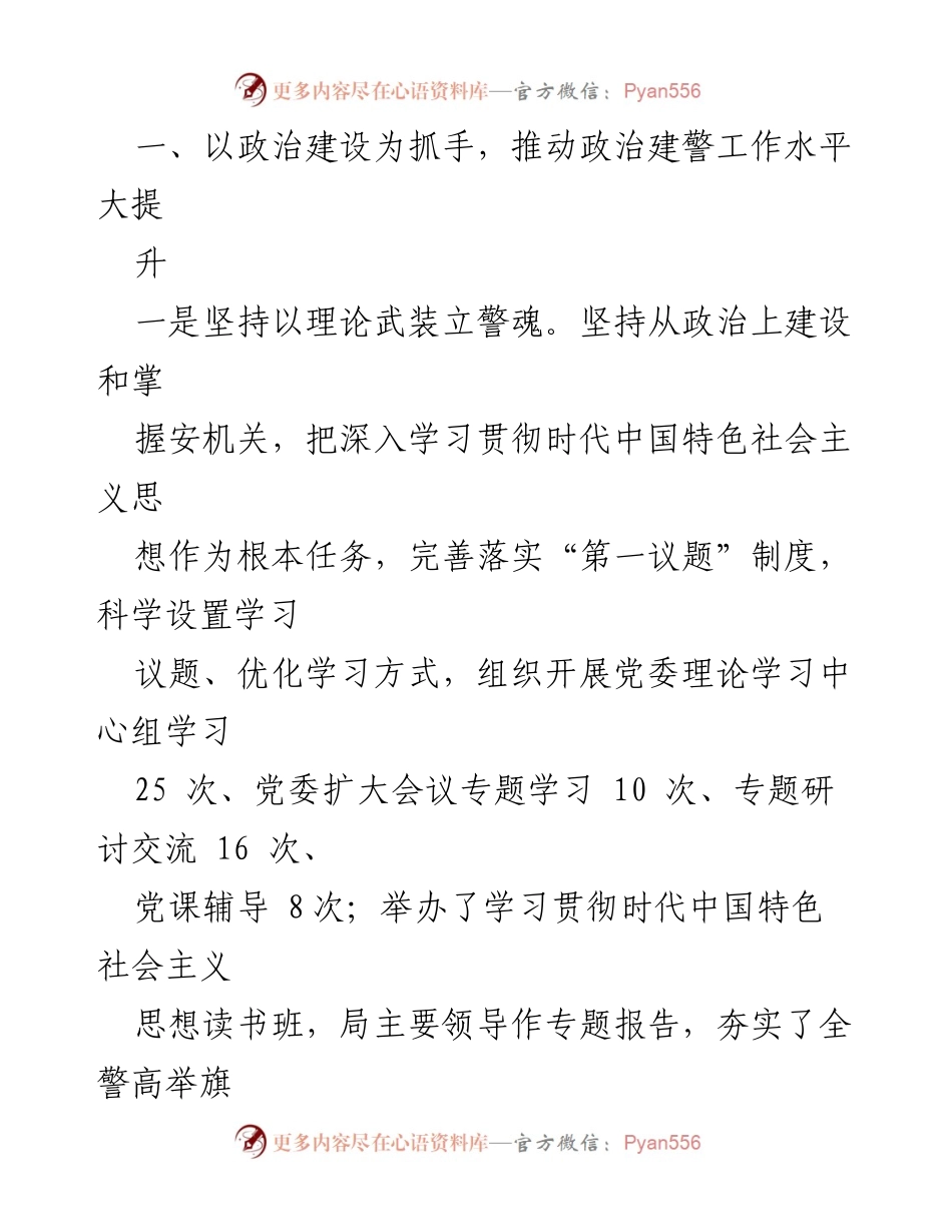 [工作总结] 市局机关 - 2023年市局机关政治工作总结与提升措施.docx_第2页