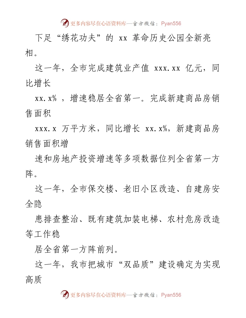 [工作总结] 市级 - 2023年城市建设工作总结与成就回顾.docx_第2页