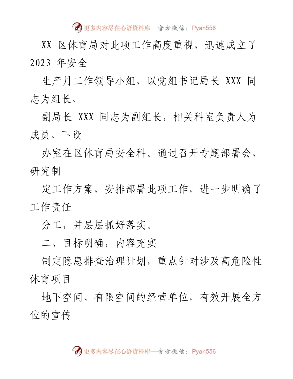 [工作总结] 安全生产月活动 - 2023年某区体育局安全生产月活动总结.docx_第2页
